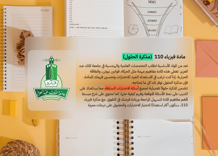 مذكرة فيزياء 110 جامعة الملك عبد العزيز - السنة التحضيرية